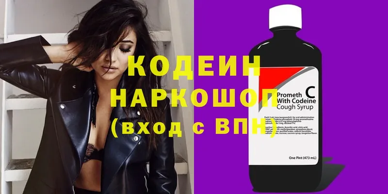 наркотики  Александровск-Сахалинский  Кодеин Purple Drank 